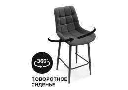 Барный стул Алст К крутящийся темно-серый / черный (50x58x101)